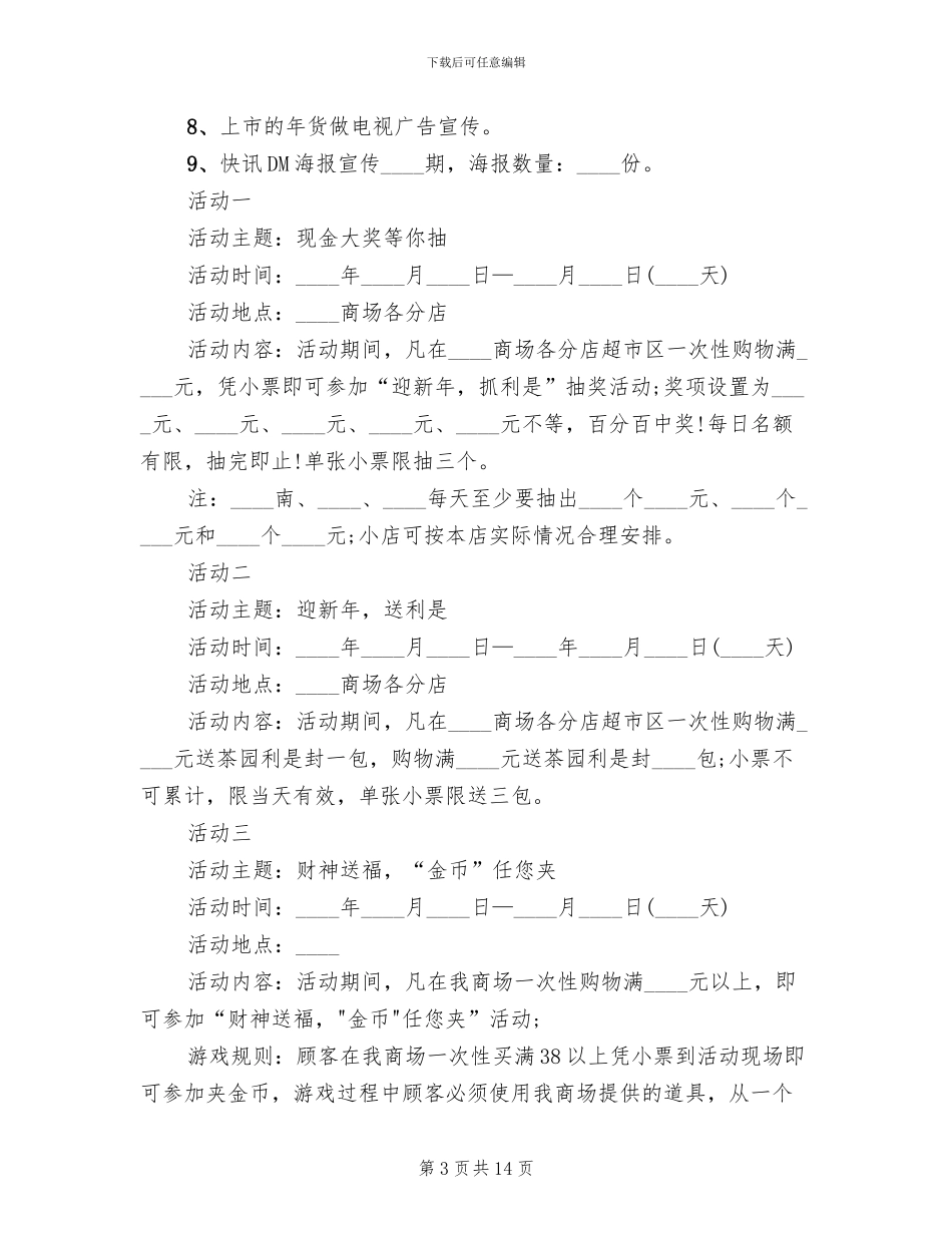 2024春节促销活动方案范文_第3页