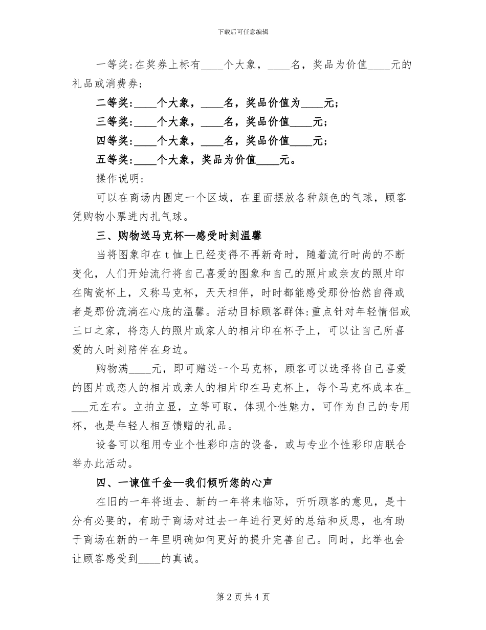 2024春节促销活动方案范本(2篇)_第2页