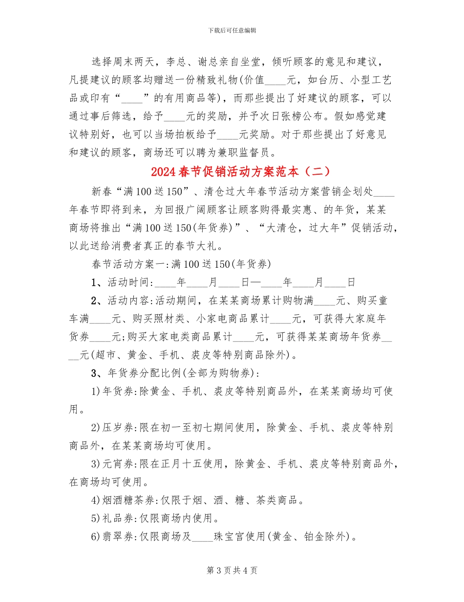 2024春节促销活动方案范本(2篇)_第3页