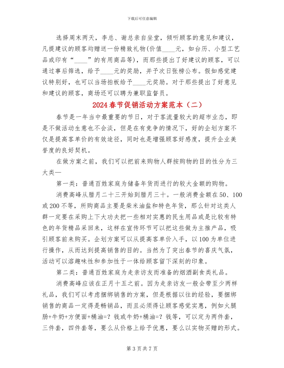 2024春节促销活动方案范本(3篇)_第3页
