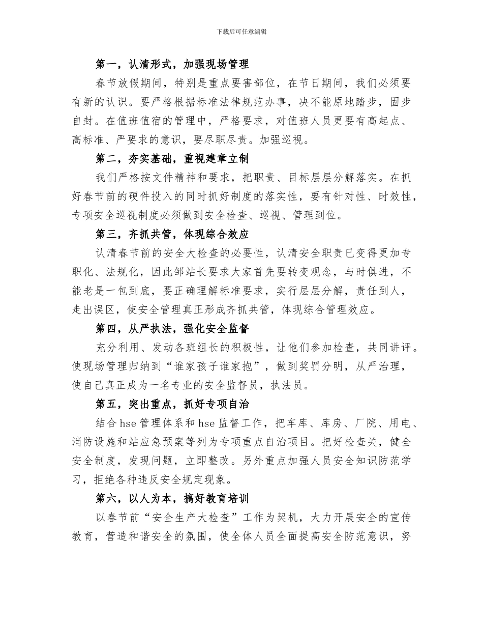 2024春节前安全检查总结_第2页