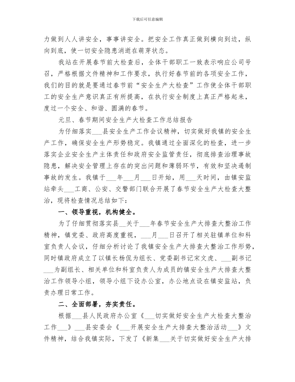 2024春节前安全检查总结_第3页