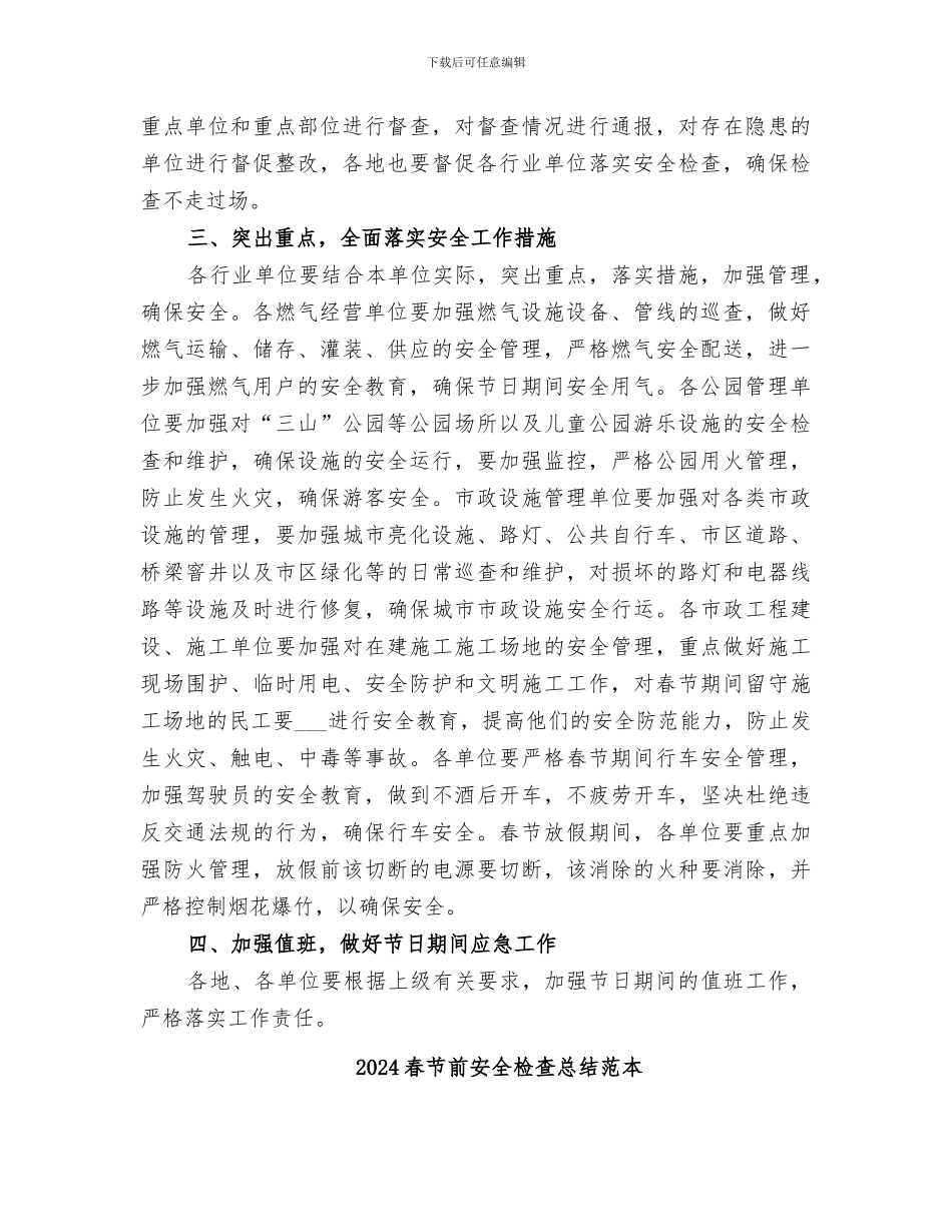2024春节前安全检查总结范文_第2页