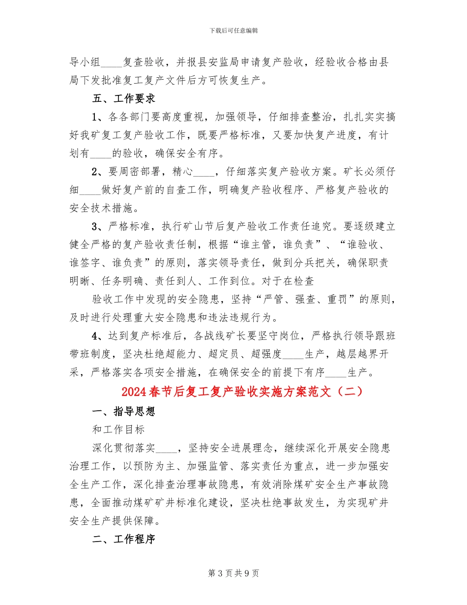 2024春节后复工复产验收实施方案范文_第3页