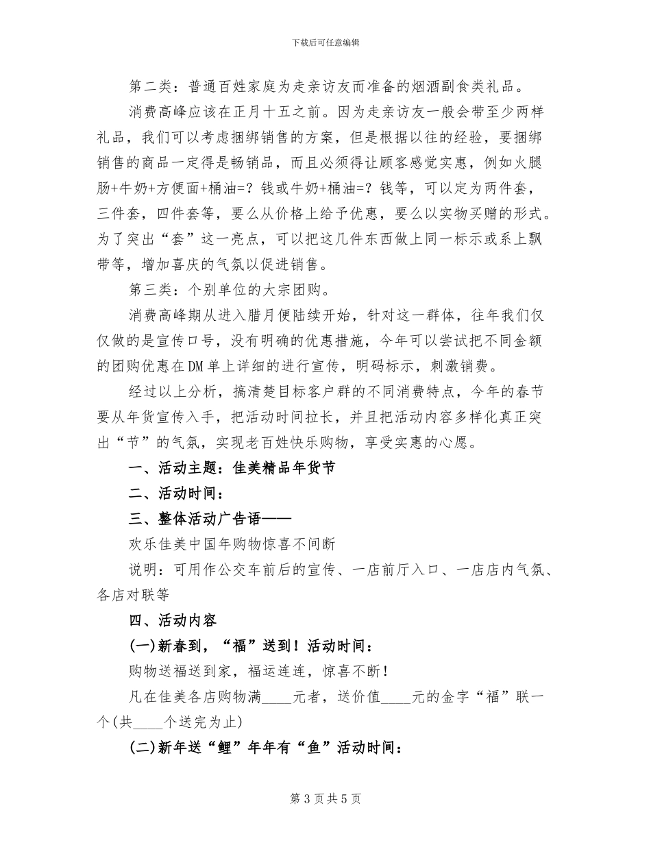 2024春节促销活动方案范文(2篇)_第3页