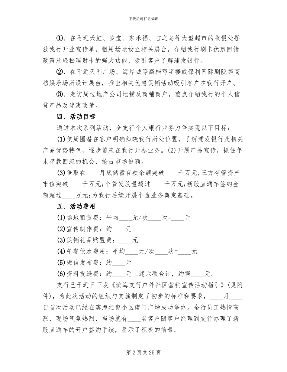 2024春节主题策划方案_第2页