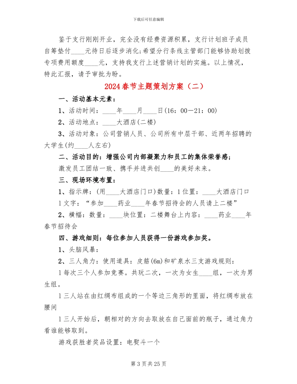 2024春节主题策划方案_第3页