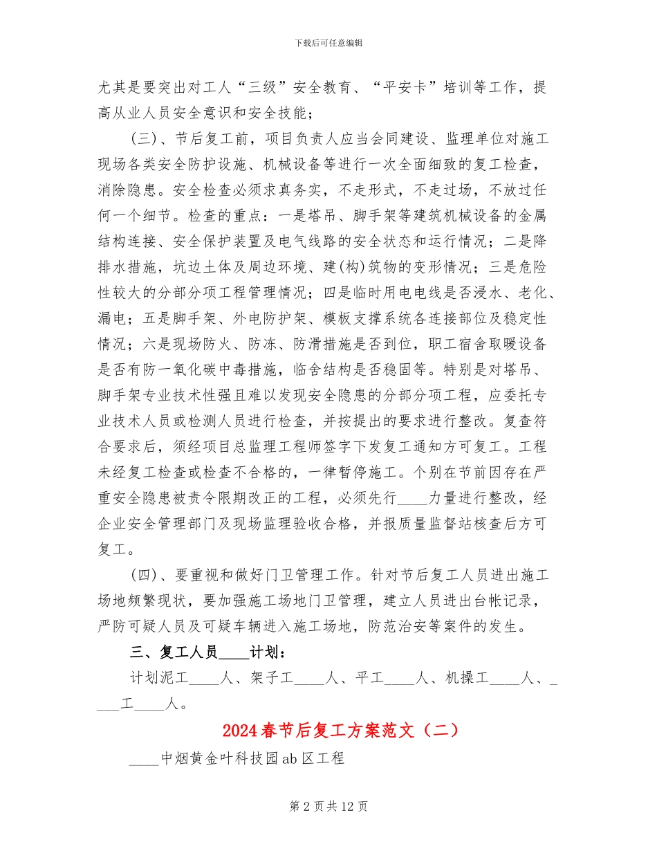 2024春节后复工方案范文_第2页