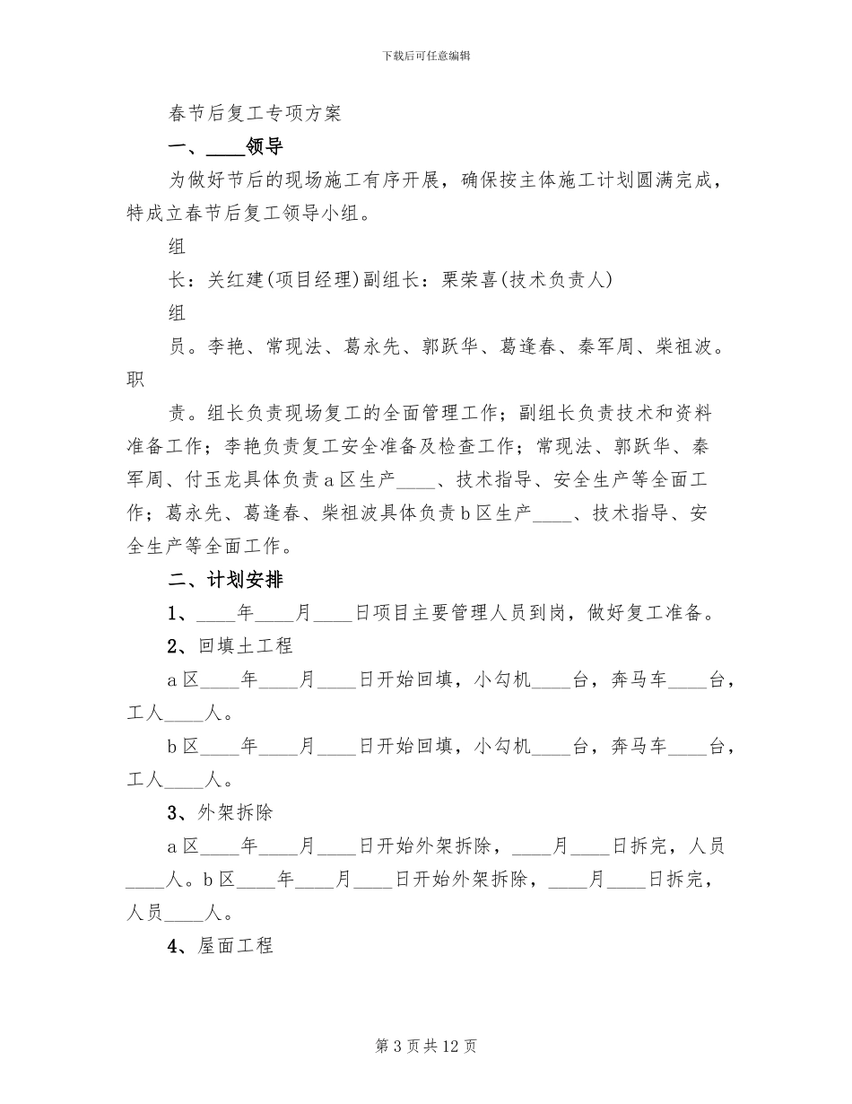 2024春节后复工方案范文_第3页