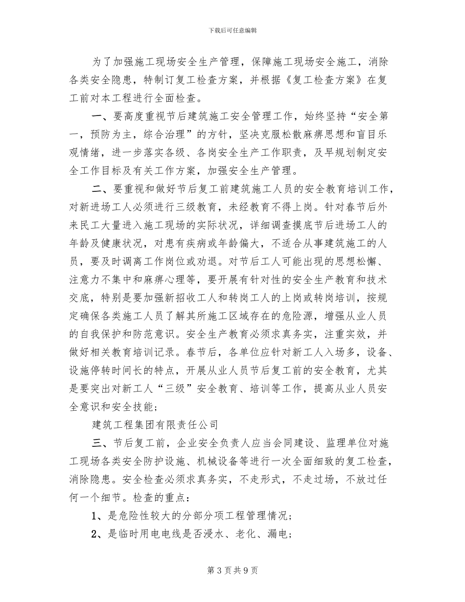2024春节后复工方案范文(2篇)_第3页