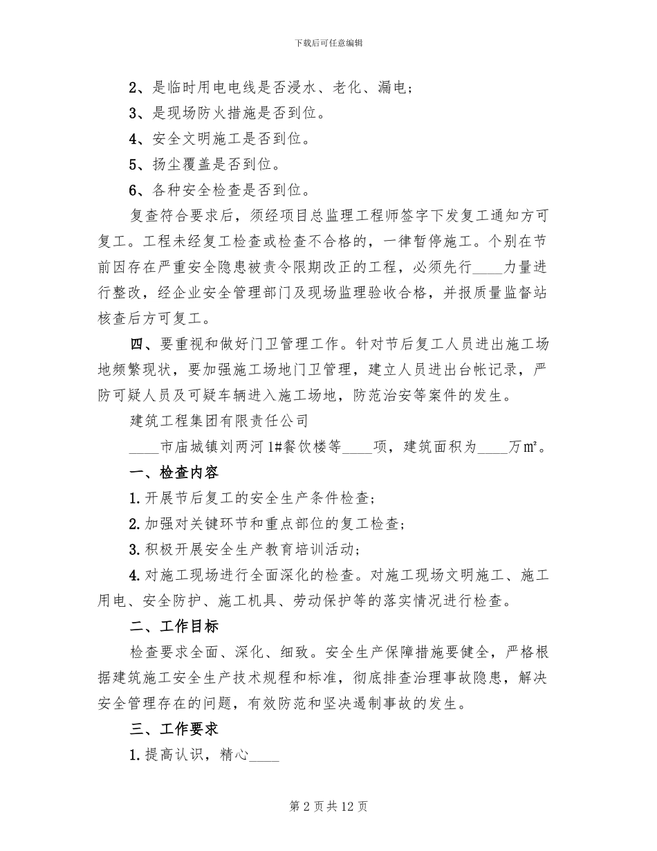 2024春节后复工方案_第2页