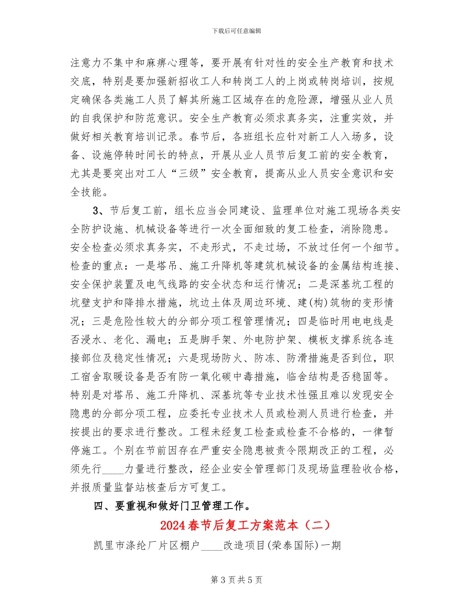 2024春节后复工方案范本_第3页