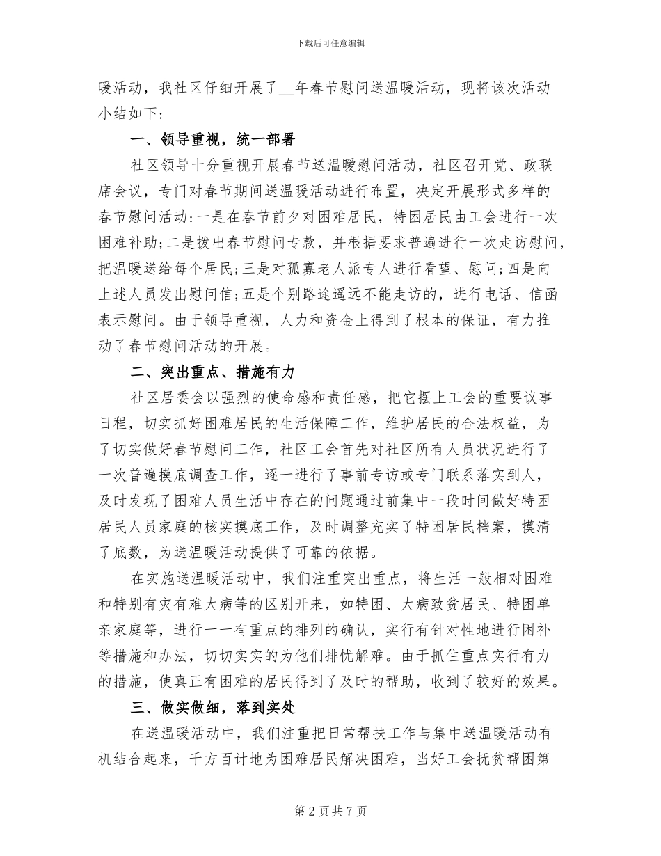 2024春节文化活动总结_第2页