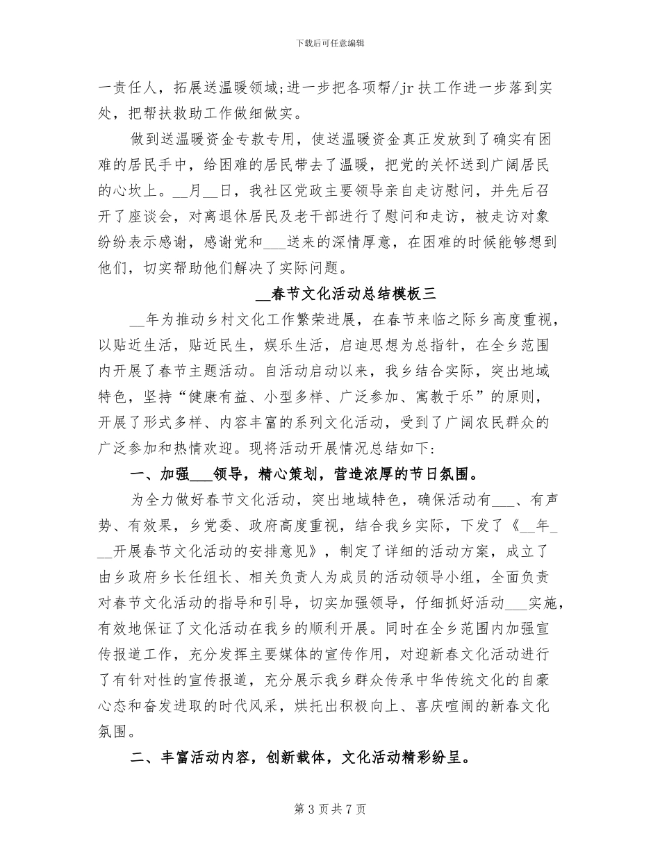 2024春节文化活动总结_第3页