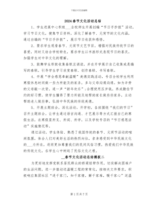 2024春节文化活动总结