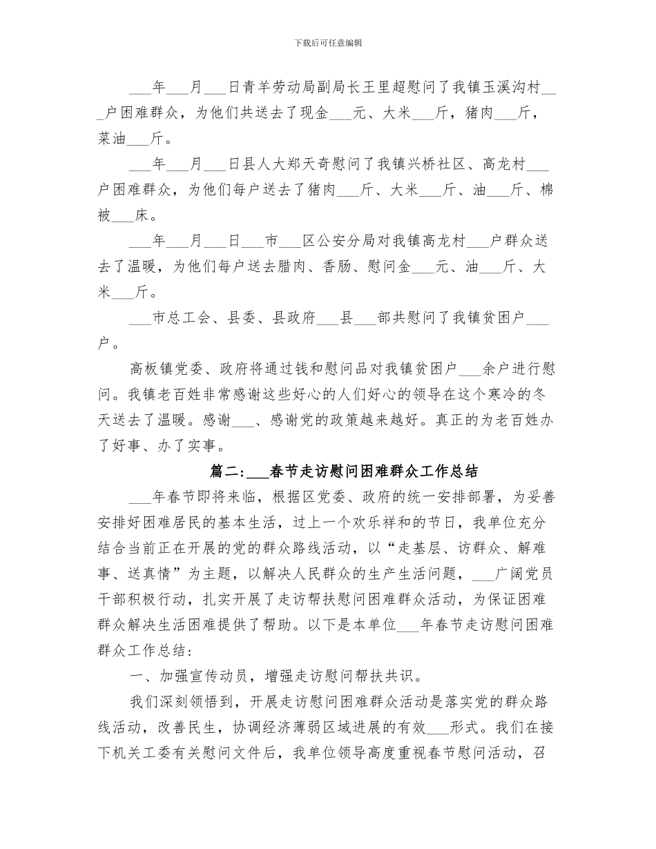 2024春节期间矛盾纠纷集中排查工作总结_第3页