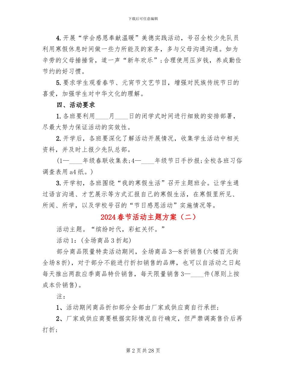 2024春节活动主题方案_第2页