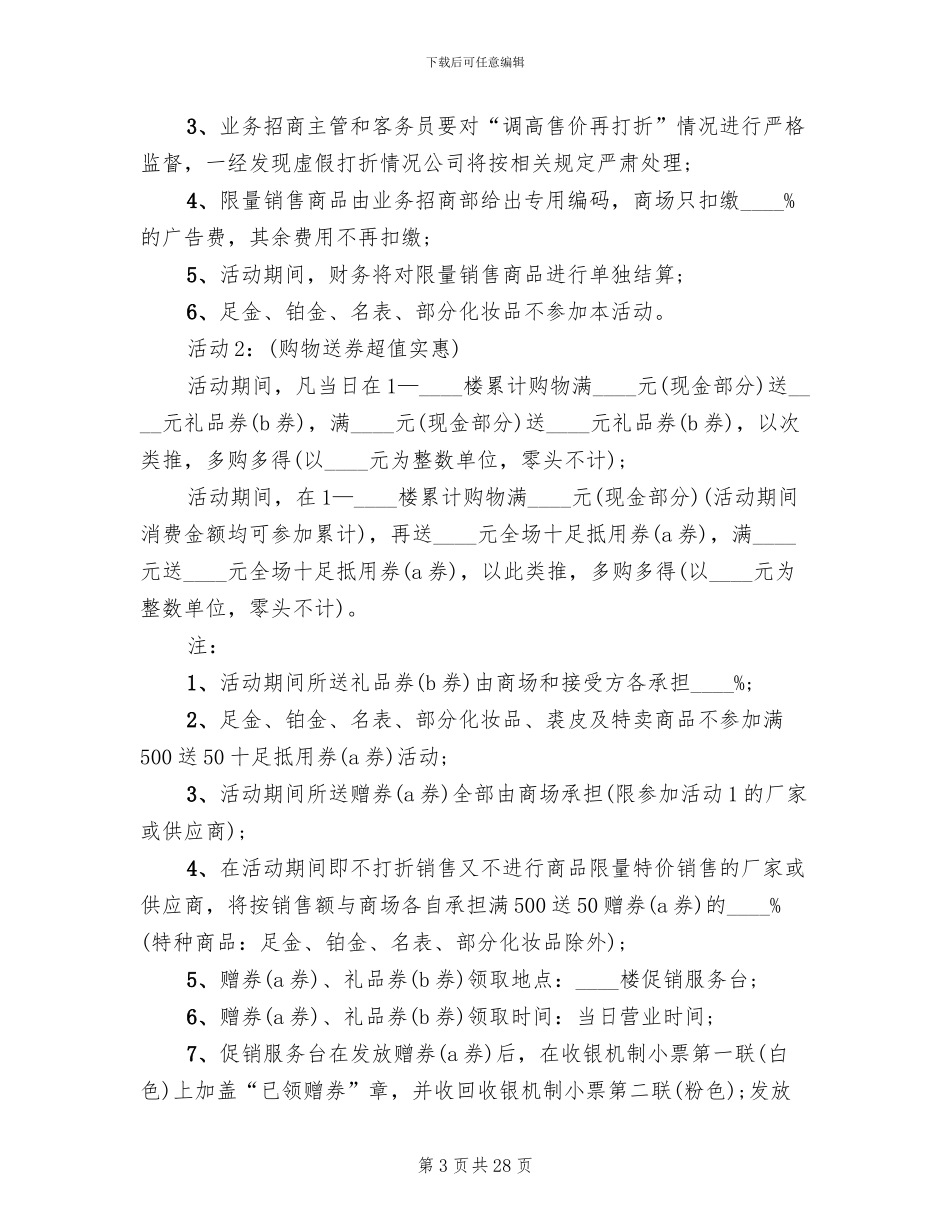 2024春节活动主题方案_第3页