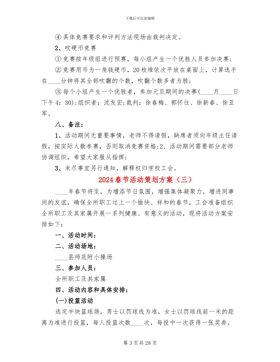 2024春节活动策划方案(16篇)_第3页