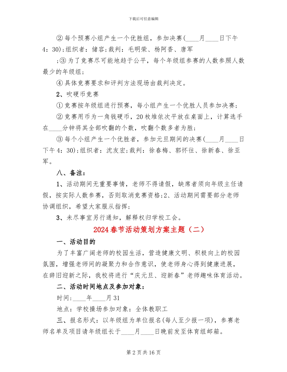2024春节活动策划方案主题(10篇)_第2页