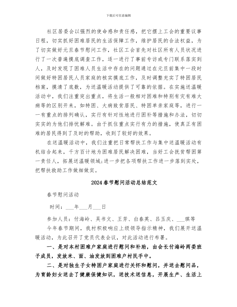2024春节慰问活动总结_第3页