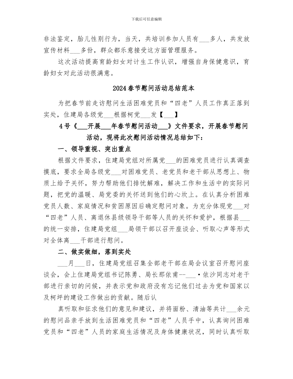 2024春节慰问活动总结范文_第2页