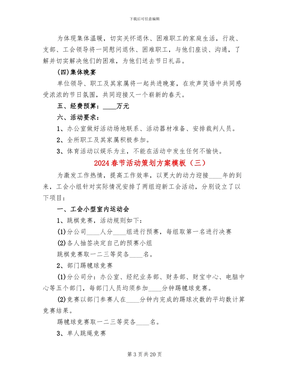 2024春节活动策划方案模板(11篇)_第3页
