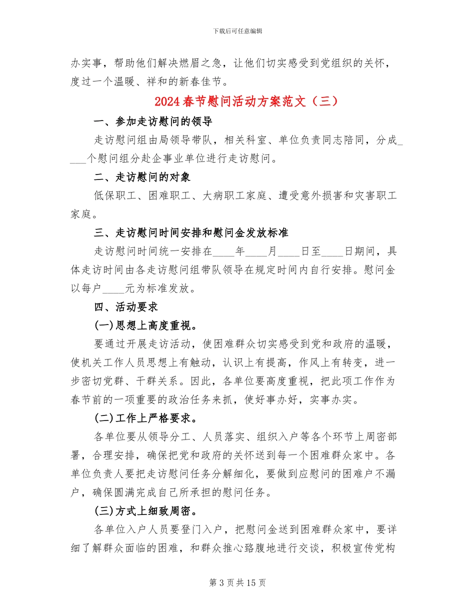 2024春节慰问活动方案范文_第3页