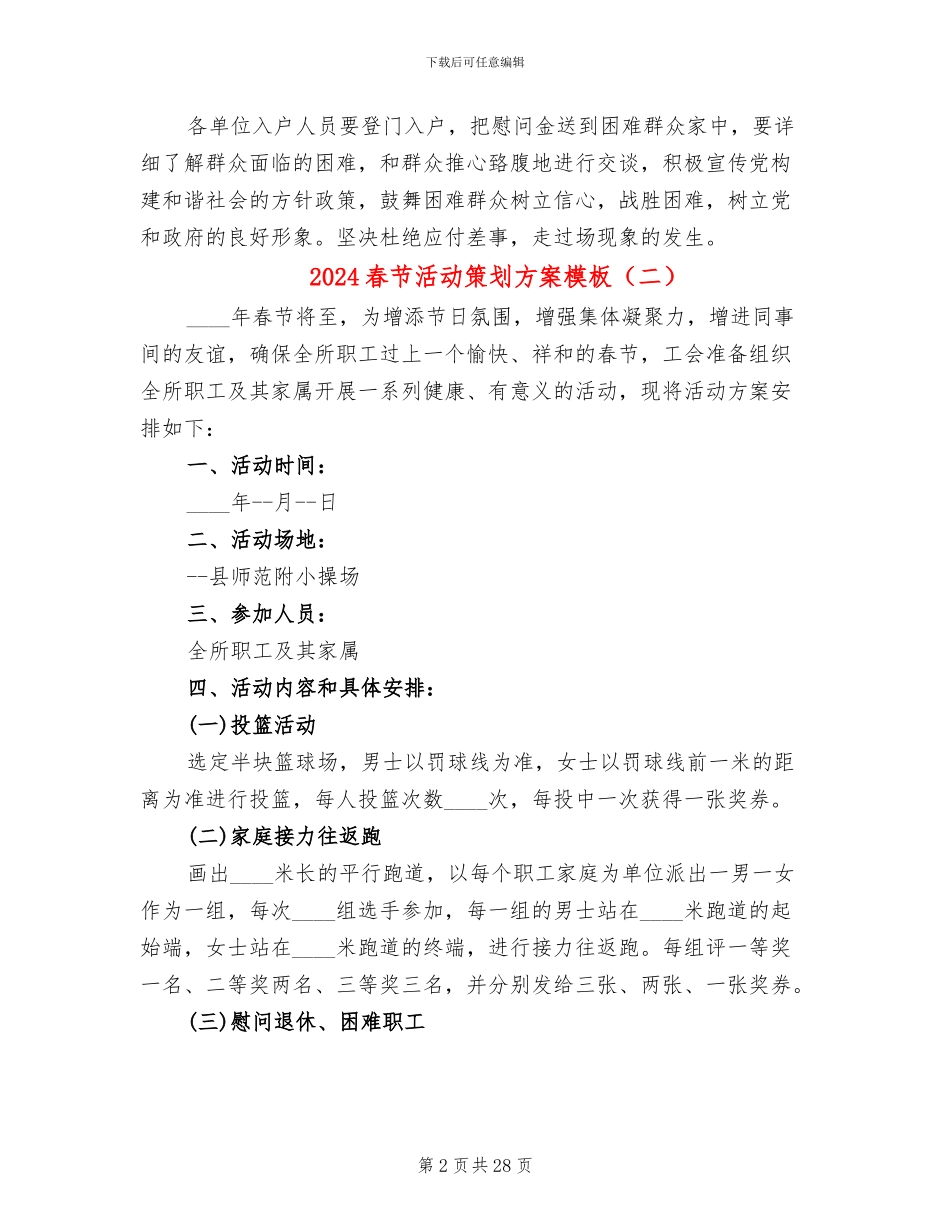 2024春节活动策划方案模板(16篇)_第2页