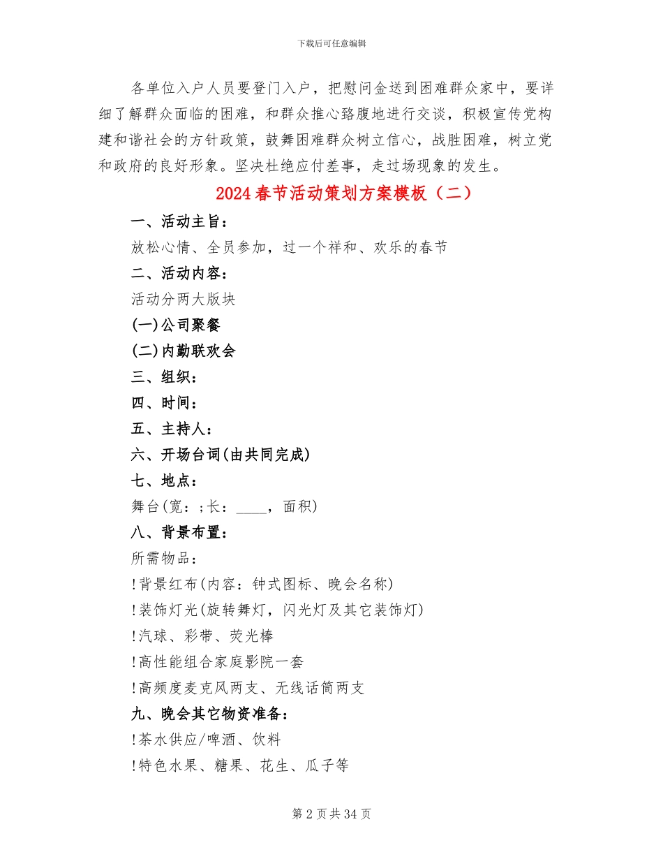 2024春节活动策划方案模板_第2页