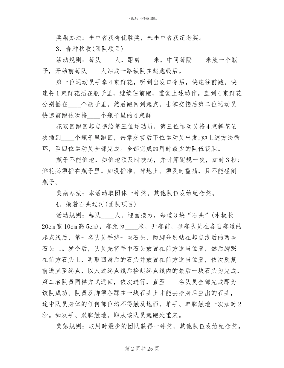 2024春节活动策划方案范本(11篇)_第2页