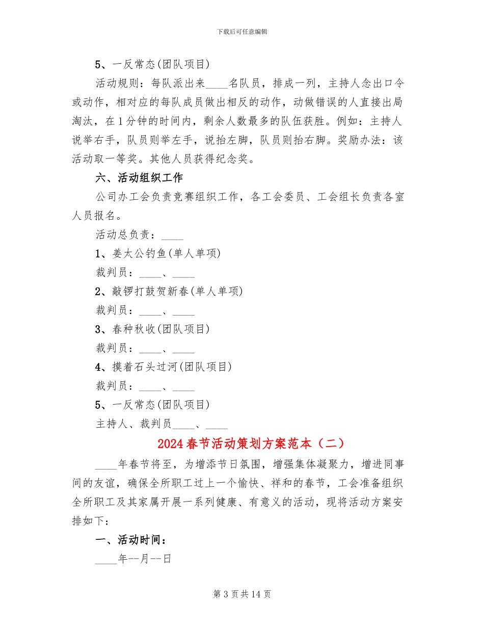 2024春节活动策划方案范本_第3页