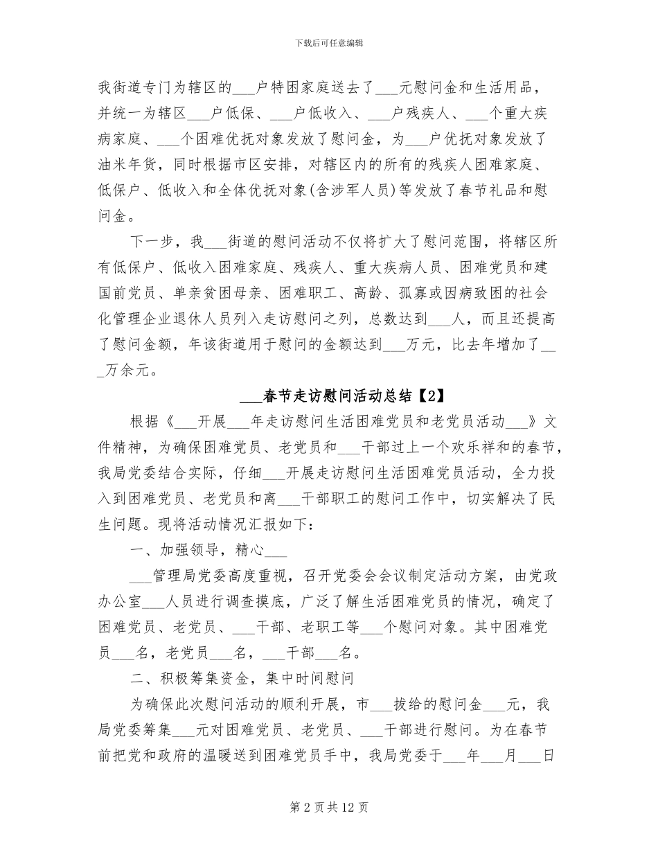 2024春节走访慰问活动总结_第2页