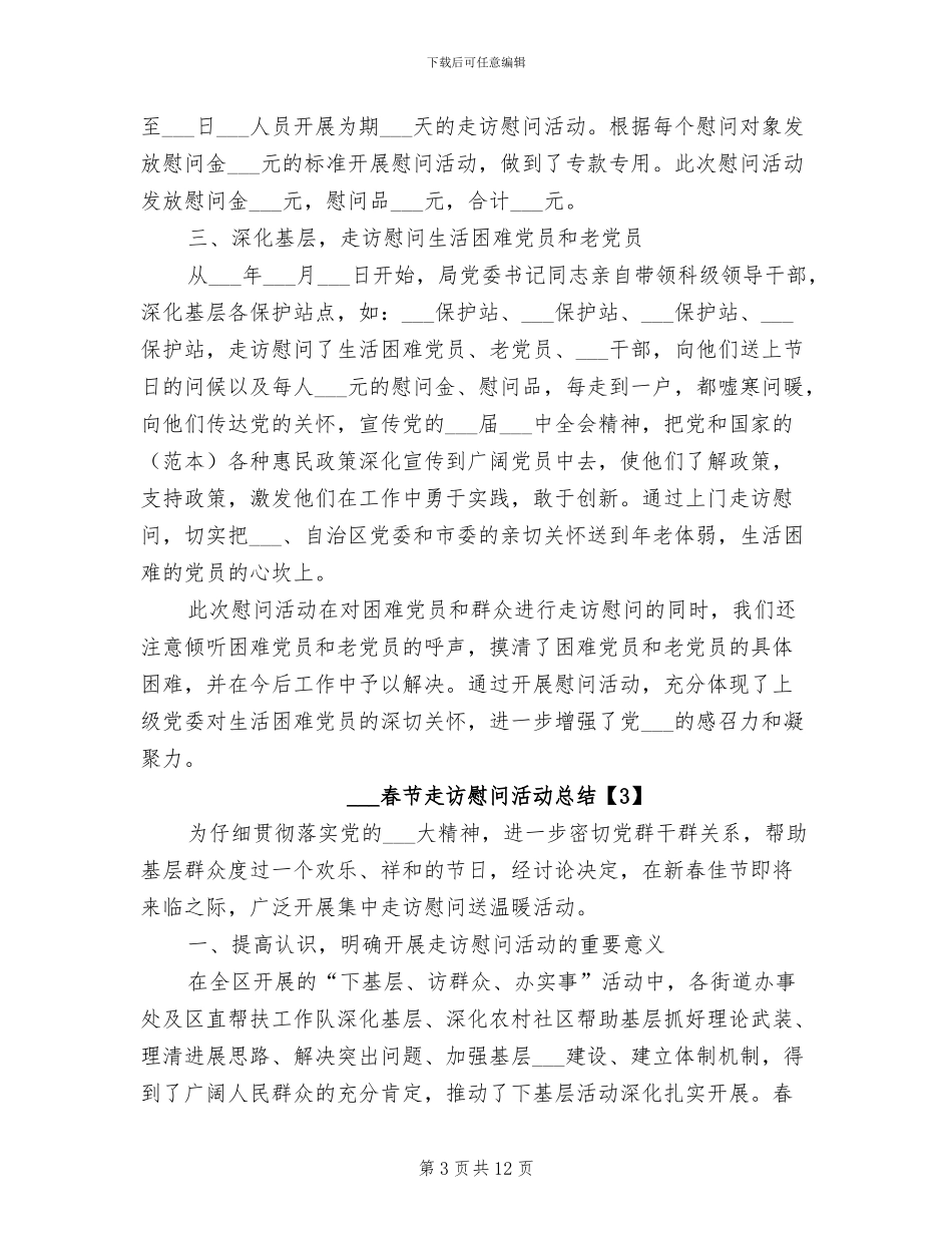 2024春节走访慰问活动总结_第3页