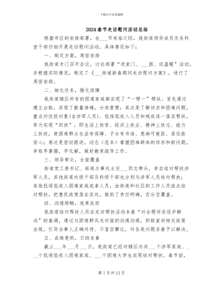 2024春节走访慰问活动总结