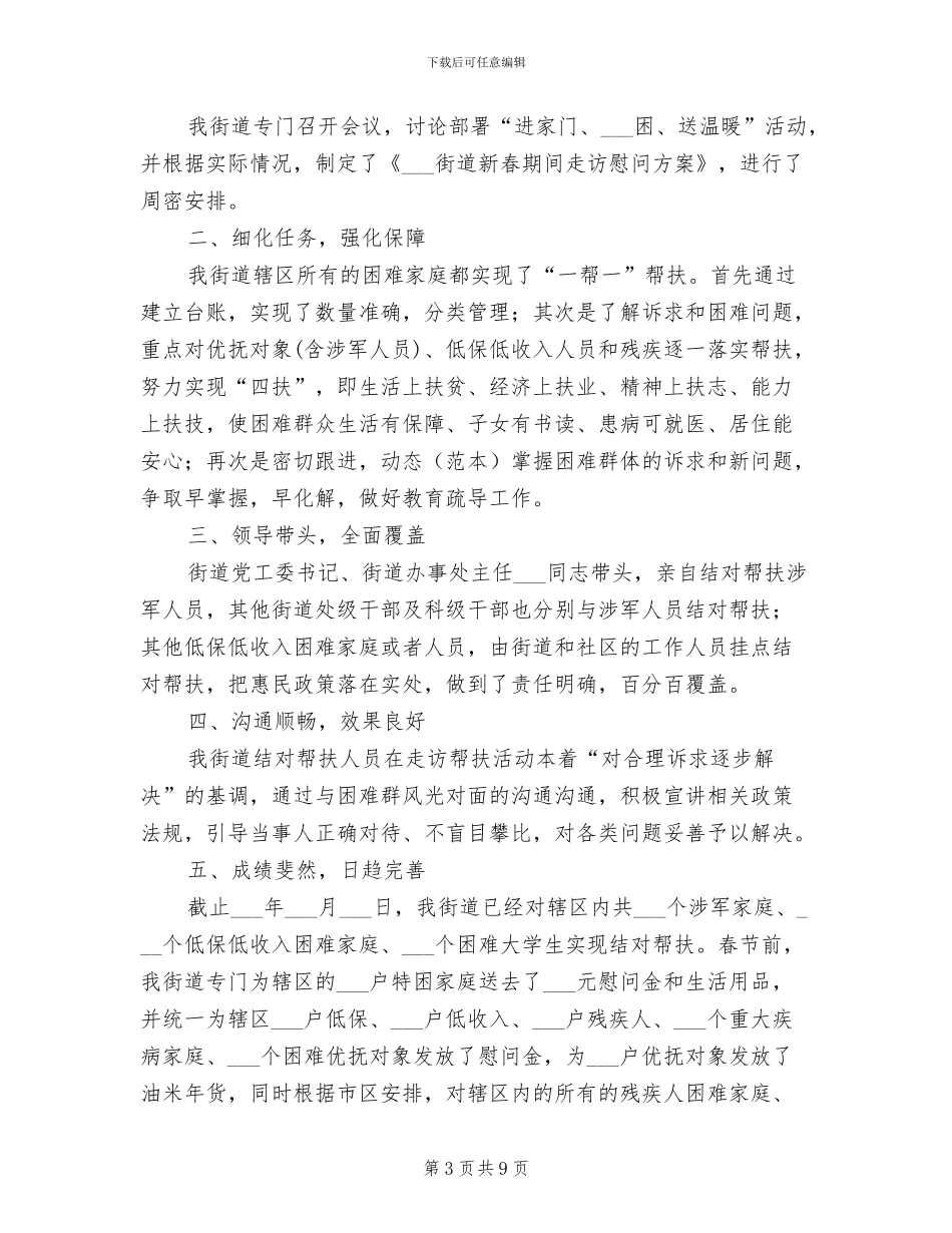 2024春节走访慰问工作总结_第3页