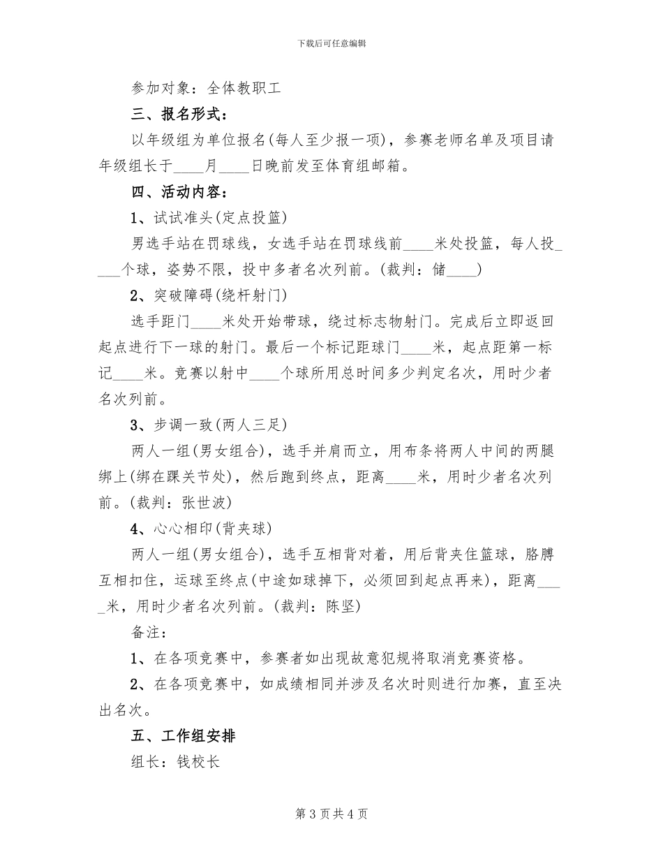 2024春节趣味活动方案_第3页