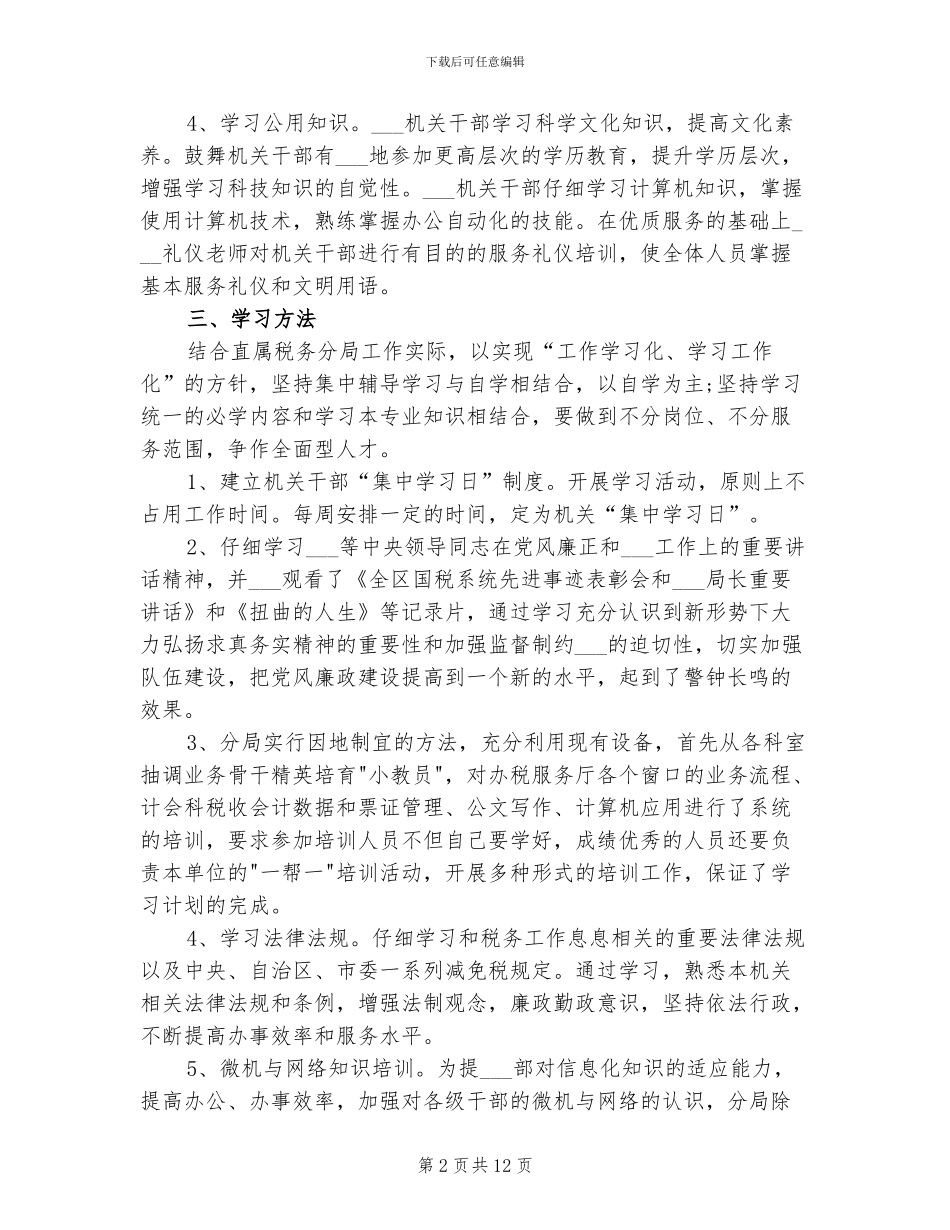 2024春训个人工作总结_第2页