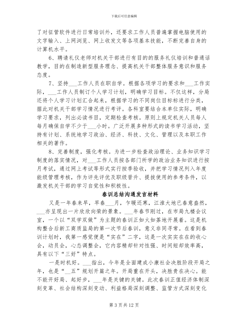 2024春训个人工作总结_第3页