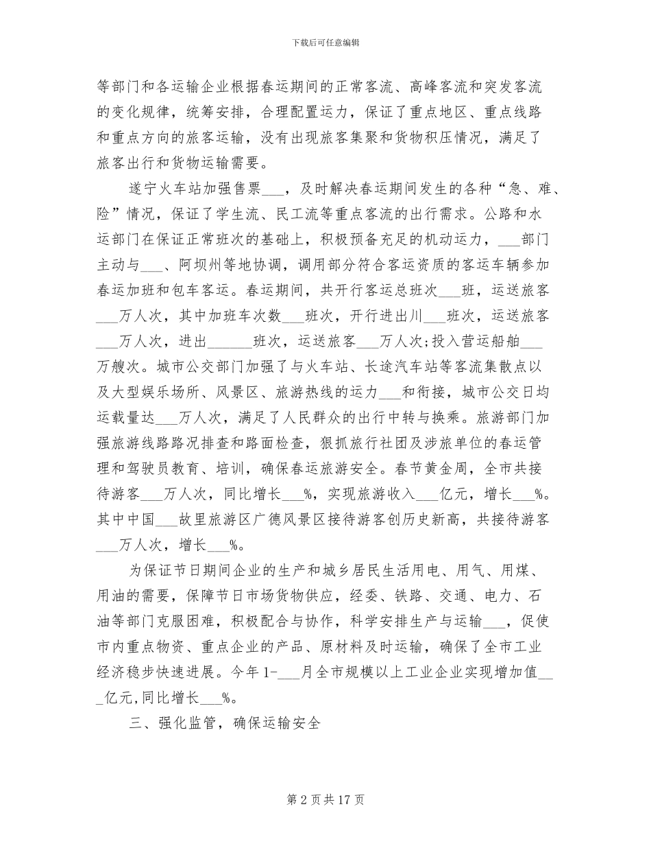 2024春运工作总结_第2页