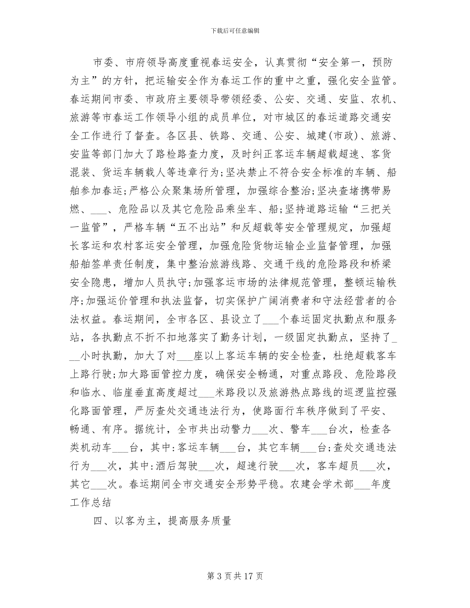 2024春运工作总结_第3页
