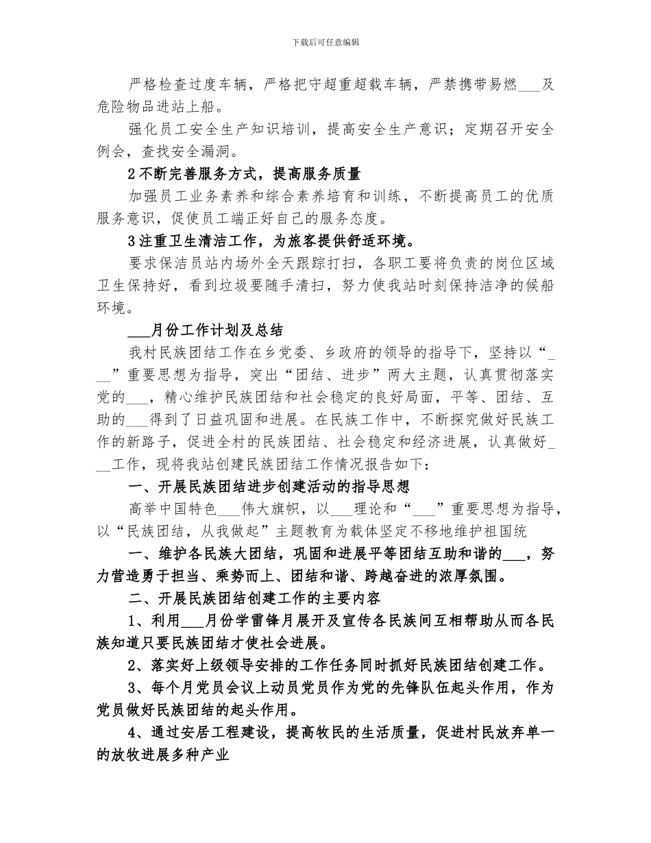 2024春运工作总结及三月份工作打算_第3页