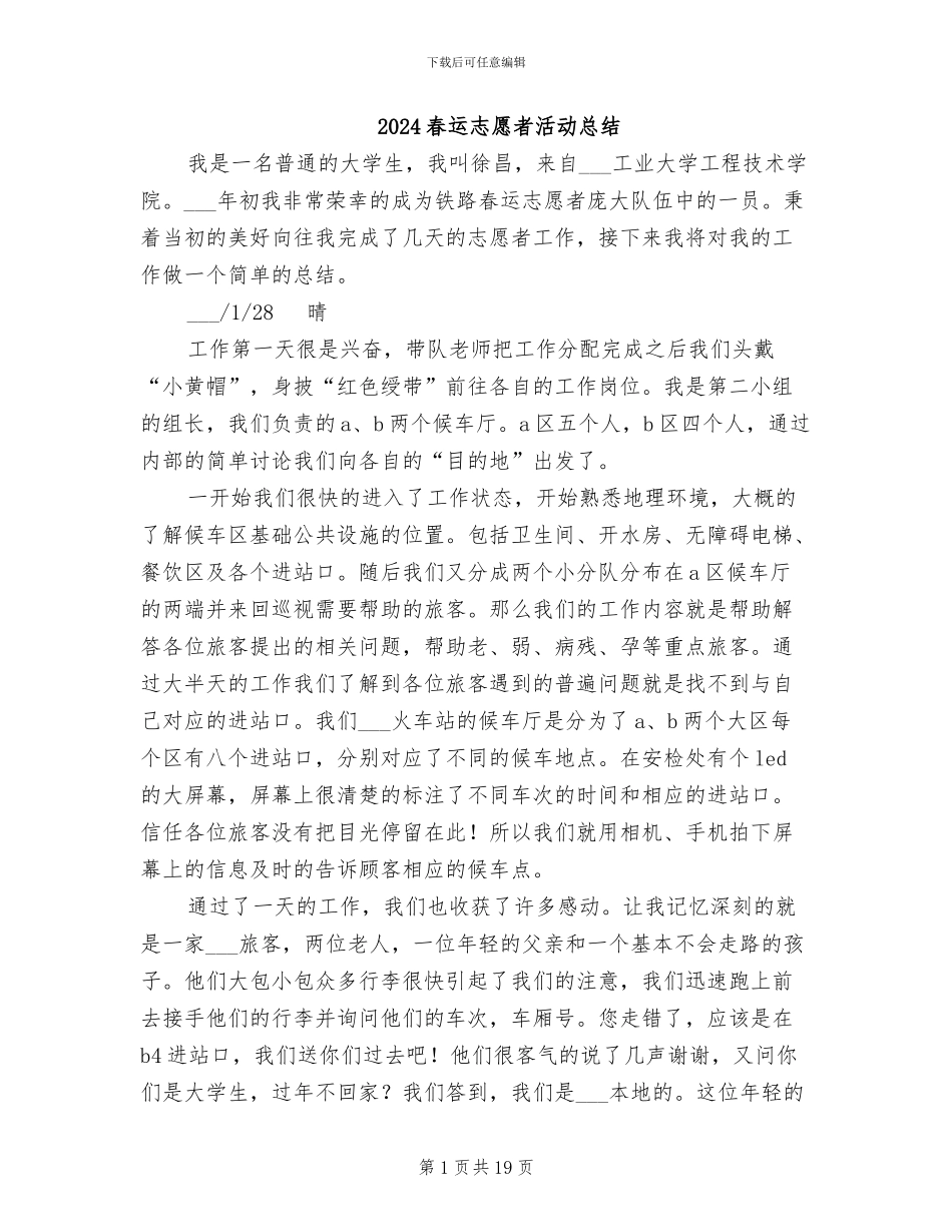 2024春运志愿者活动总结_第1页