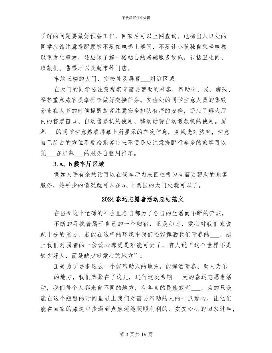 2024春运志愿者活动总结_第3页