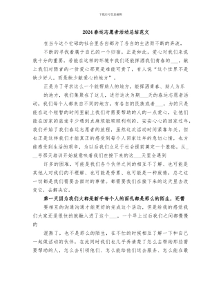 2024春运志愿者活动总结范文