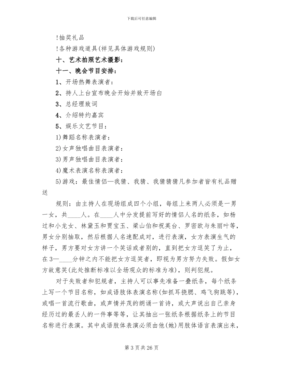 2024春节活动策划方案模板(12篇)_第3页