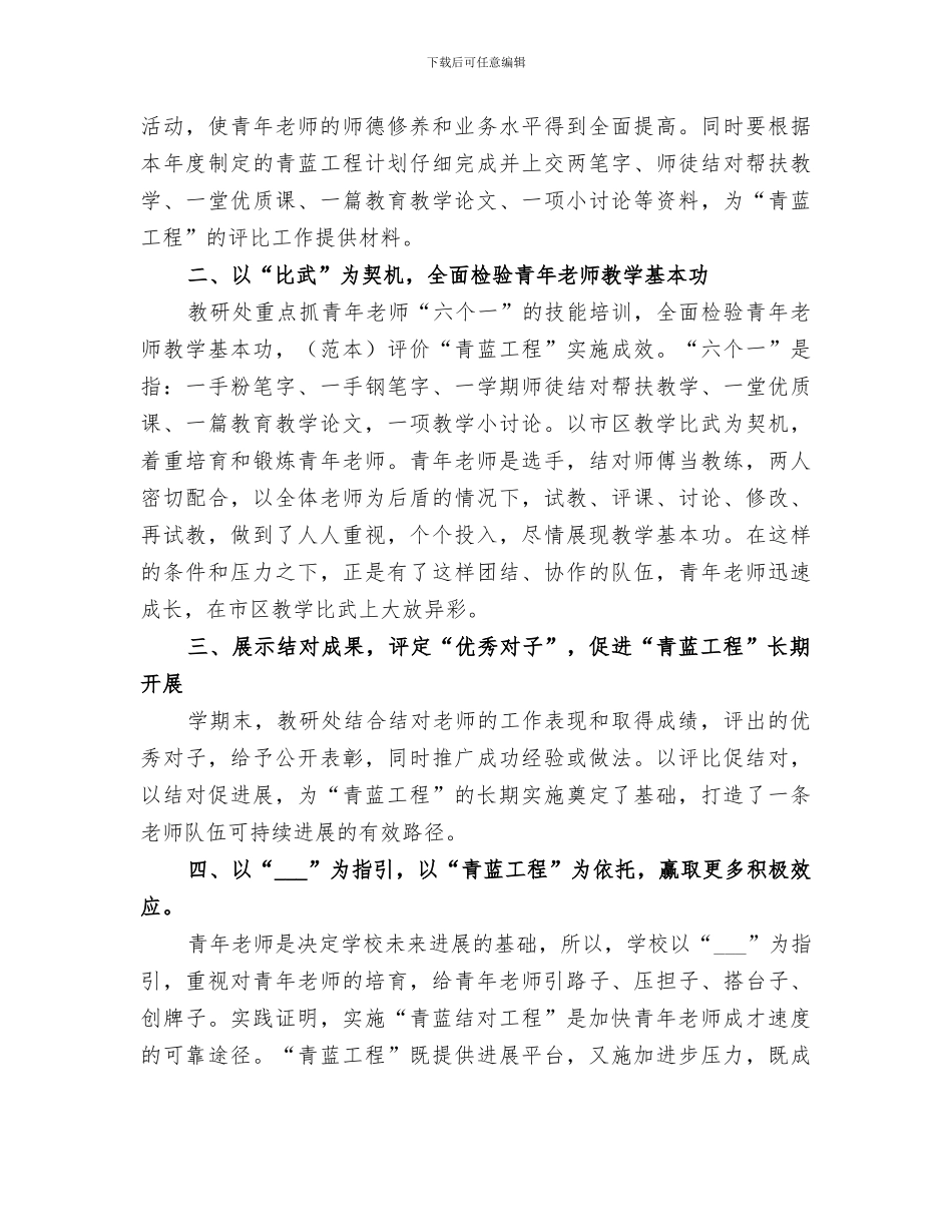 2024春青蓝工程总结_第2页