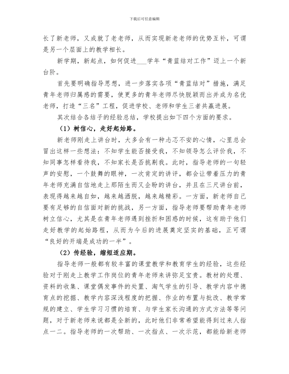 2024春青蓝工程总结_第3页