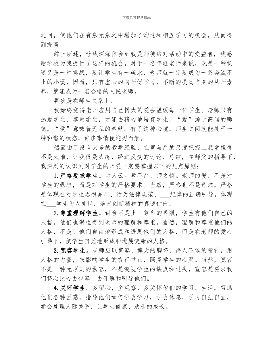 2024春青蓝工程总结范本_第2页