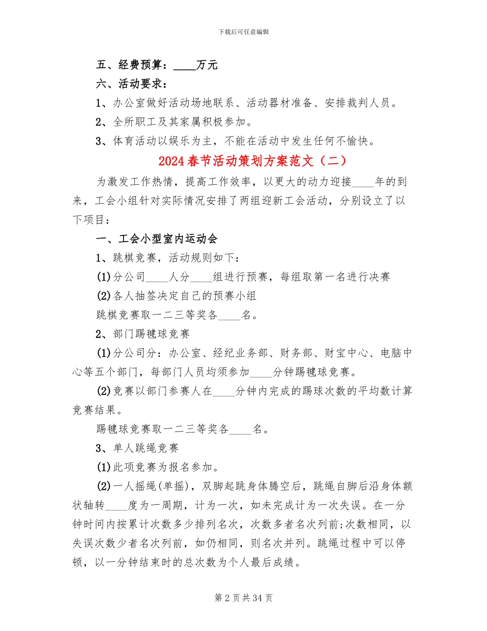 2024春节活动策划方案范文(17篇)_第2页